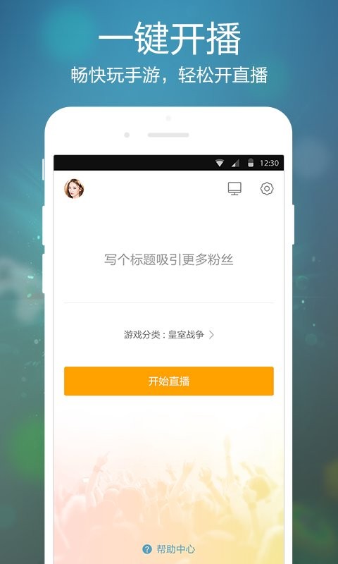 虎牙手游直播软件 v5.44.41 安卓最新版 1