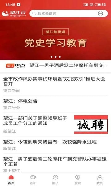 望江云官方版 v2.3.3 安卓版 0