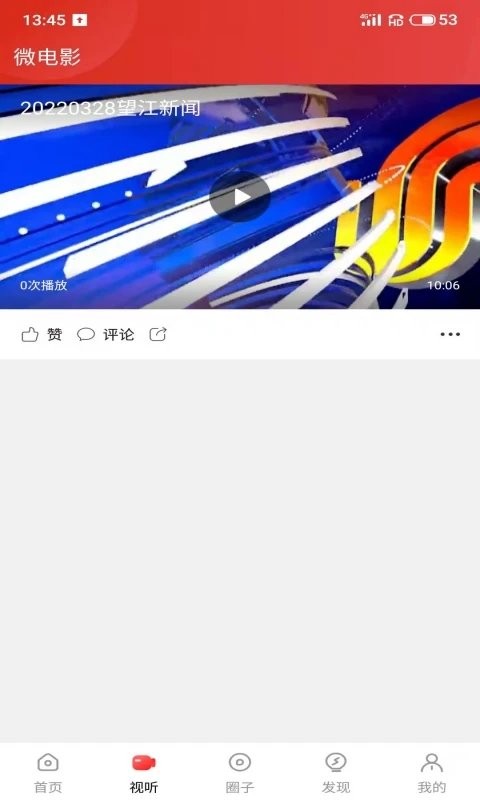 望江云官方版 v2.3.3 安卓版 1