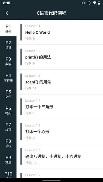经典手机编程100例app v1.1.3 安卓版 2