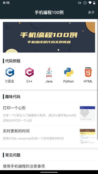 经典手机编程100例app v1.1.3 安卓版 1