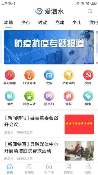 爱泗水客户端 v2.0.10 安卓版 2