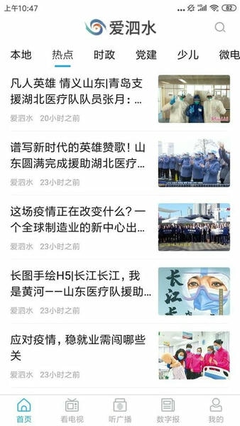 爱泗水客户端 爱泗水app官方下载