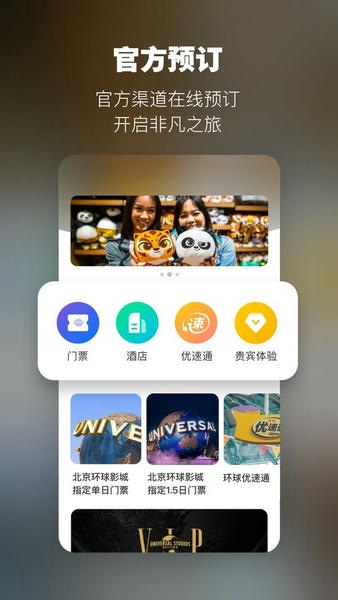 北京环球度假区门票app v5.9.0 安卓最新版 1