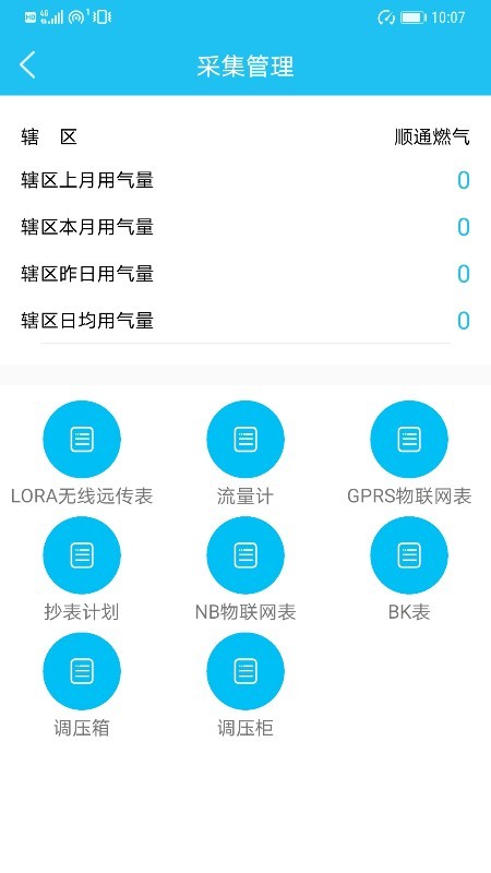 慧燃云最新版 慧燃云app下载