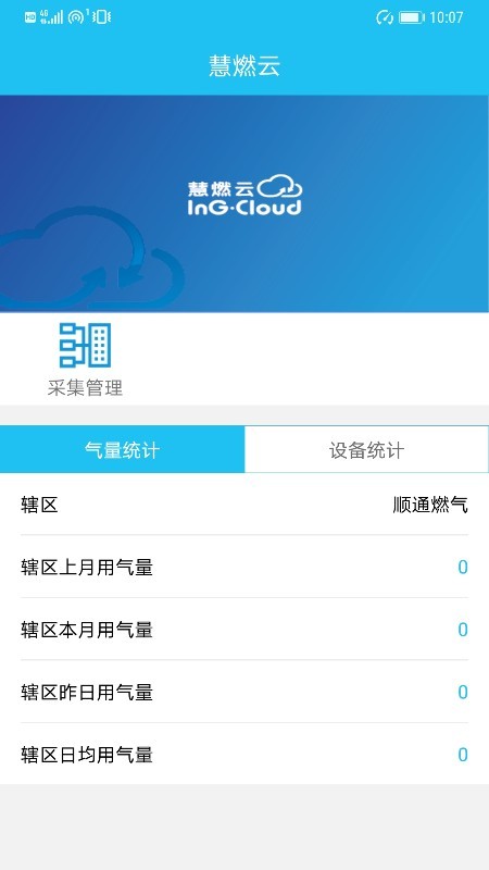 慧燃云最新版 v1.0.7 安卓版 0