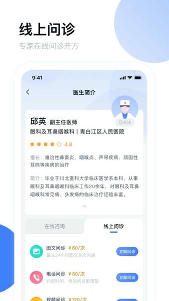 青白江区医院官方版 v3.7.2 安卓版 0