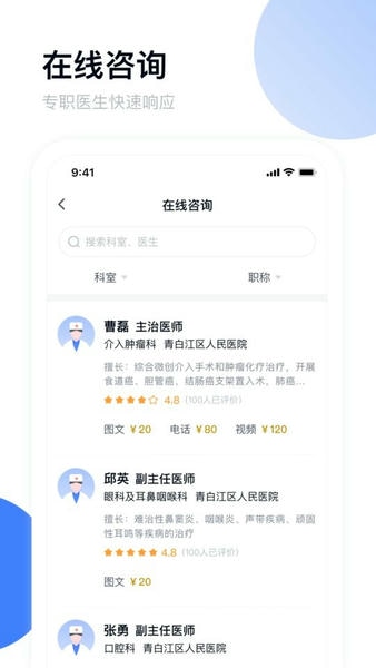 青白江区医院官方版 青白江区医院app