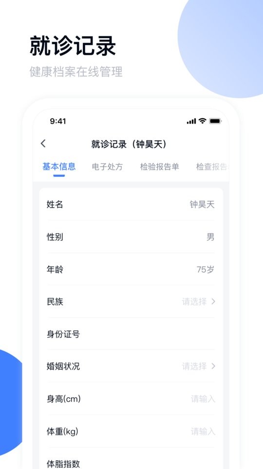 青白江区医院官方版 v3.7.2 安卓版 1