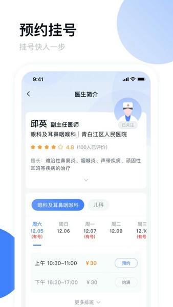 青白江区医院官方版 v3.7.2 安卓版 2