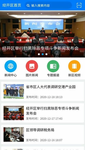 淮安经开区手机版 淮安经开区app