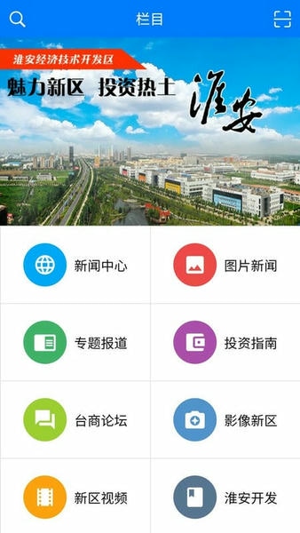 淮安经开区手机版 v3.1.7 安卓版 1