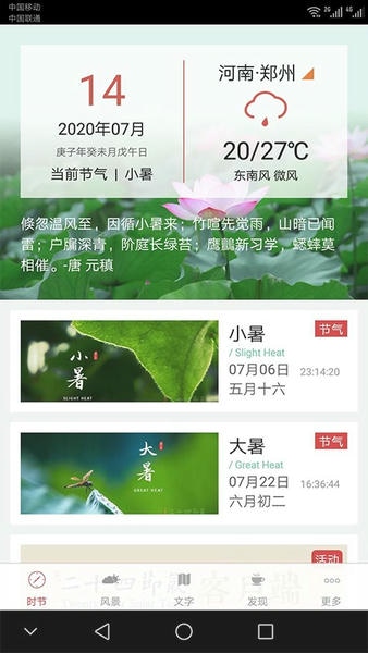 二十四节气软件 v2.3.1018 安卓版 3