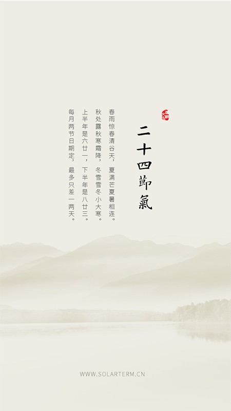 二十四节气软件 v2.3.1018 安卓版 4