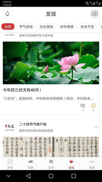 二十四节气软件 v2.3.1018 安卓版 0