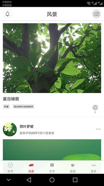 二十四节气软件 二十四节气app免费下载