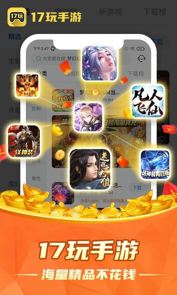 17玩手游盒子app v4.0.62 安卓版 0