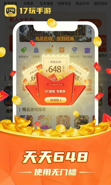 17玩手游盒子app v4.0.62 安卓版 1