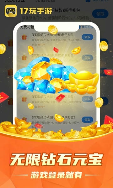 17玩手游盒子app v4.0.62 安卓版 3