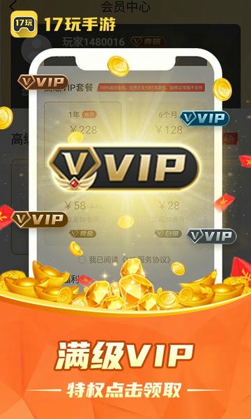 17玩手游盒子app v4.0.62 安卓版 4