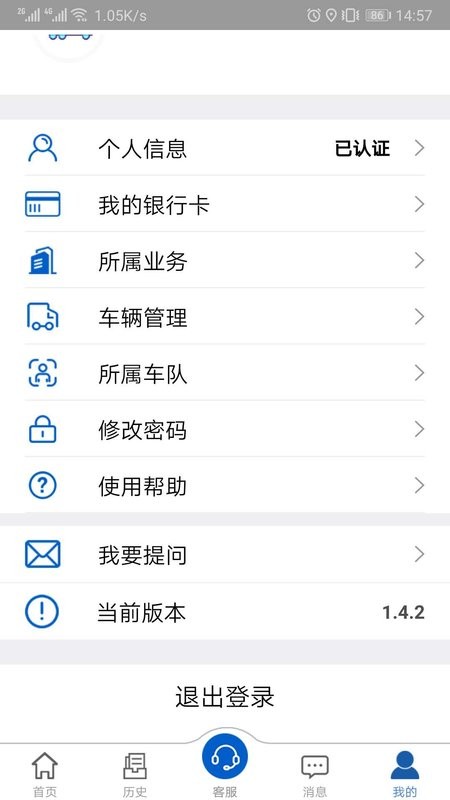 日钢汇好运智慧物流 v1.9.9 安卓版 0