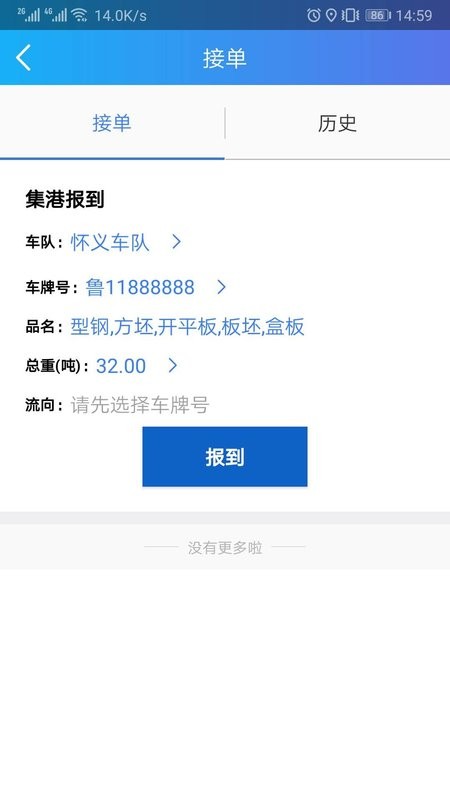 日钢汇好运智慧物流 v1.9.9 安卓版 1