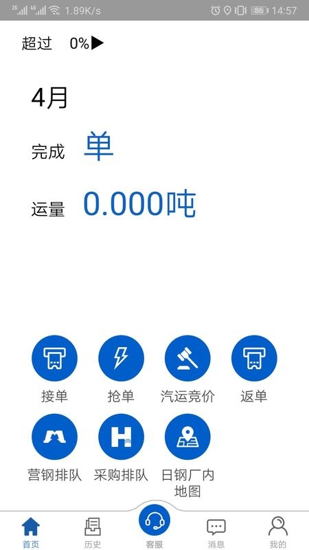 日钢汇好运智慧物流 日钢汇好运app下载