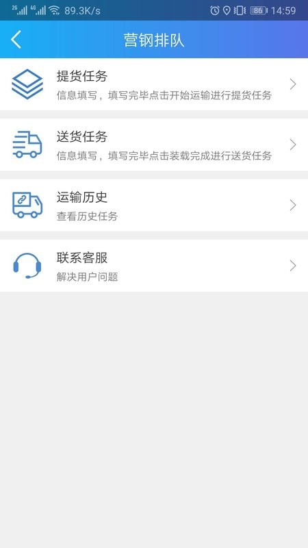 日钢汇好运智慧物流 v1.9.9 安卓版 3