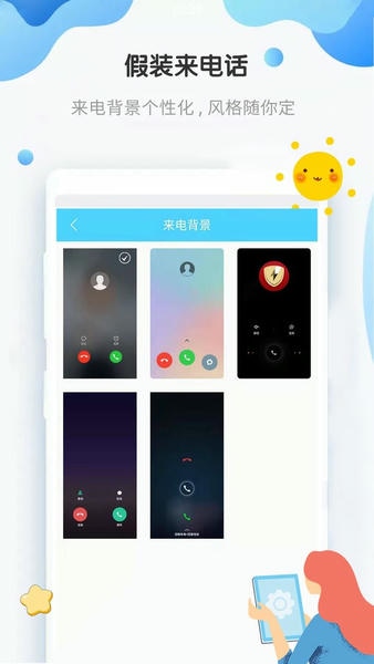 假装来电话app v4.8.8 安卓版 1