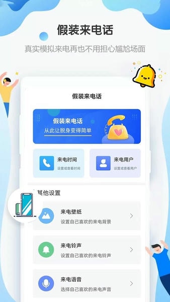 假装来电话app 假装来电话软件