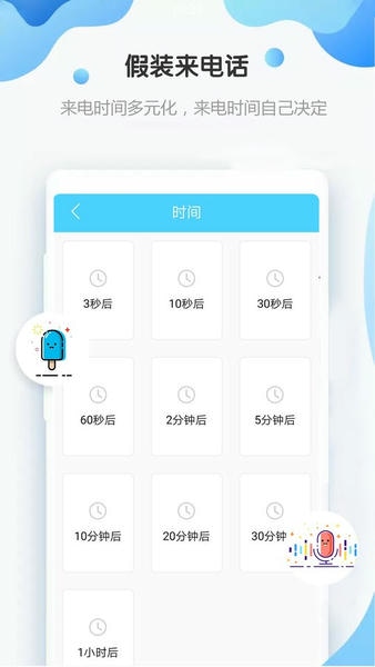 假装来电话app v4.8.8 安卓版 0