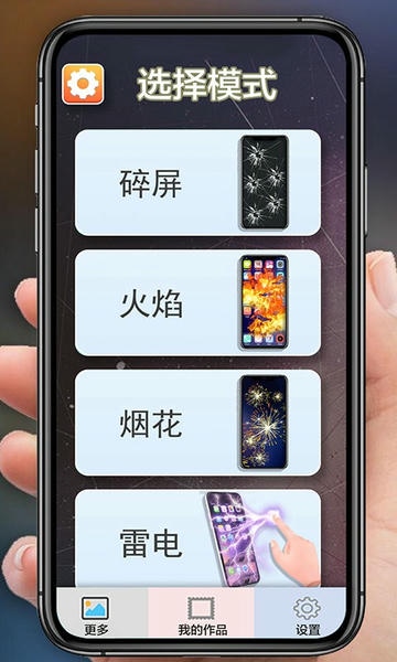 手机碎屏模拟器软件 v1.3 安卓版 2