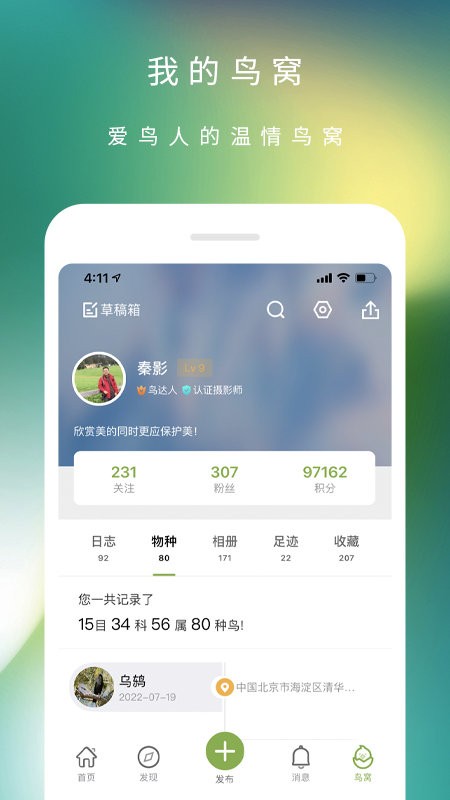 爱鸟国际网 v3.7.0 安卓版 3