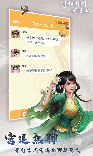假如清朝有手机免广告版 v1.1.6 安卓版 0