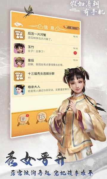 假如清朝有手机免广告版 v1.1.6 安卓版 1