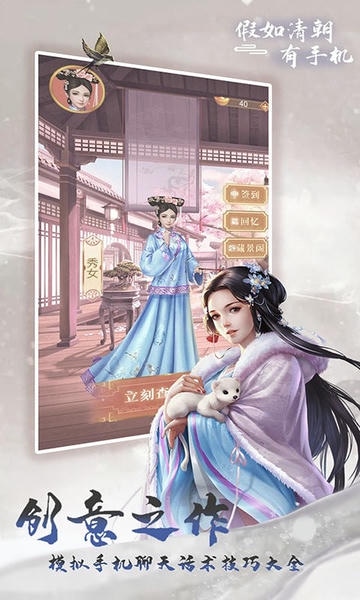 假如清朝有手机免广告版 v1.1.6 安卓版 2