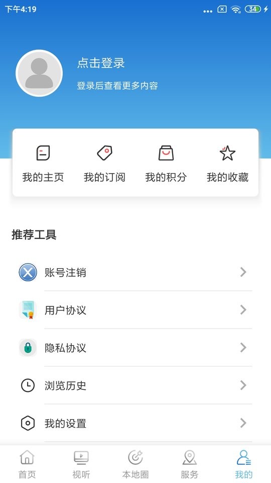 东港融媒体 v3.9.0 安卓版 3