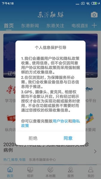 东港融媒体 v3.9.0 安卓版 4