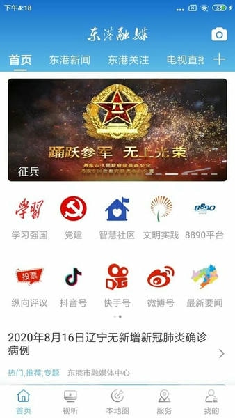 东港融媒体 东港融媒app下载