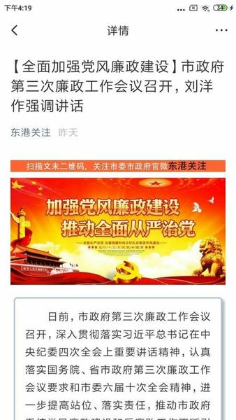 东港融媒体 v3.9.0 安卓版 0