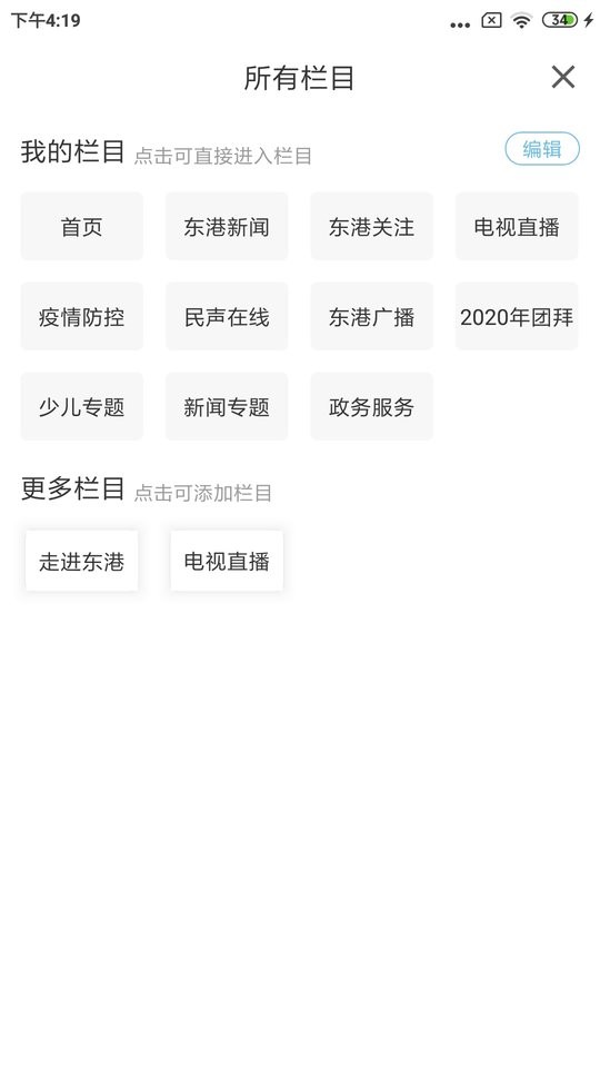东港融媒体 v3.9.0 安卓版 2
