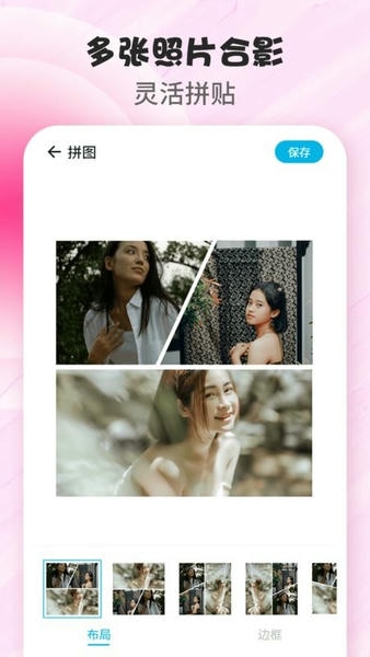 拼图p图app 拼图p图软件下载