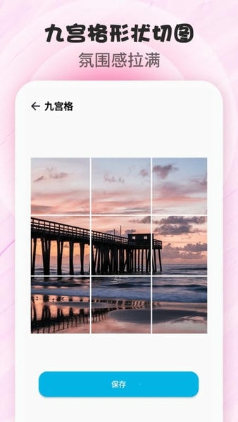 拼图p图app v2.4 安卓版 2