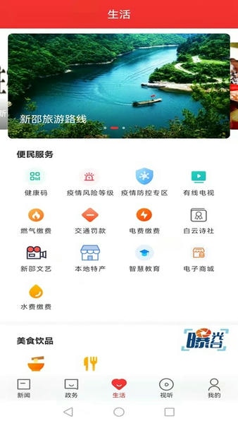 新新邵客户端 v4.5.0 安卓版 0