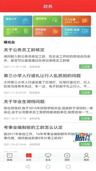 新新邵客户端 新新邵app官方下载