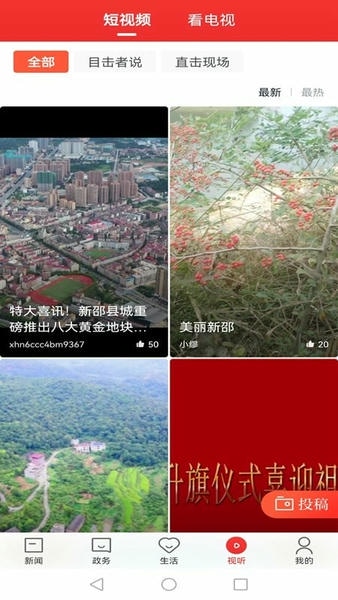 新新邵客户端 v4.5.0 安卓版 3
