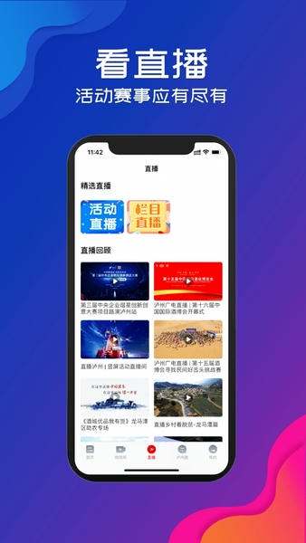 直播泸州手机客户端 v2.4.0 安卓版 0