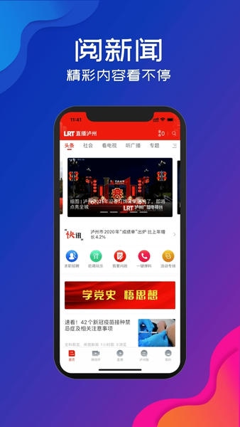 直播泸州手机客户端 v2.4.0 安卓版 3