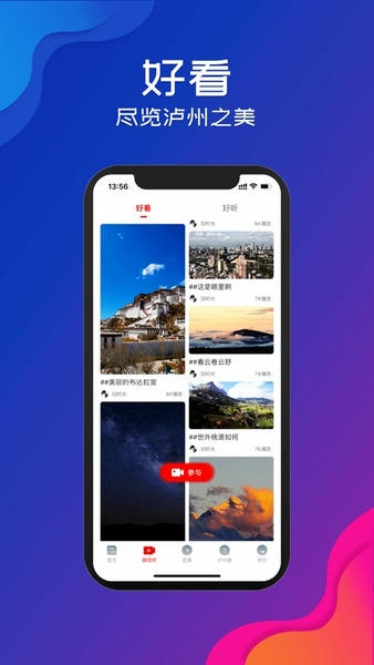 直播泸州手机客户端 直播泸州app最新版下载