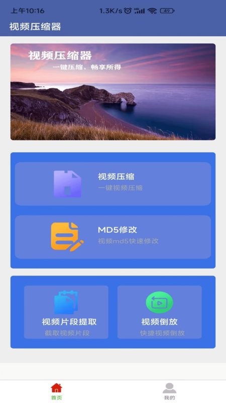 视频压缩器软件 v1.3.5 安卓版 1